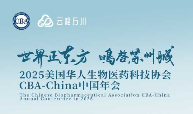 CBA China Annual Conference 2025